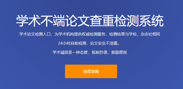 学术不端论文查重检测系统